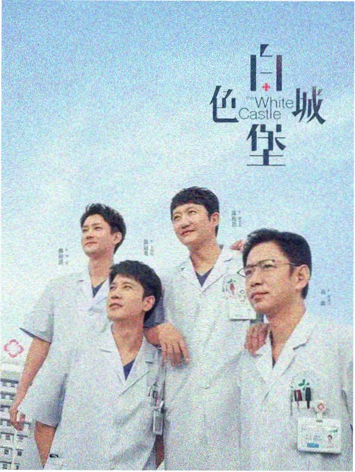 九号观测站 科幻悬疑剧封面